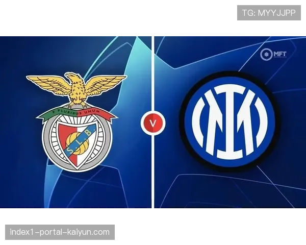 本菲卡对阵国际米兰附加赛在即 中场控制成胜负手